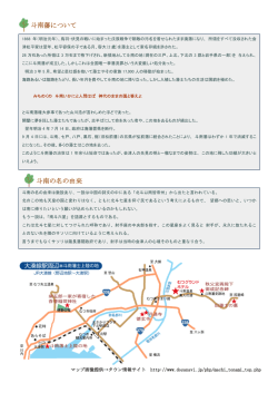 斗南藩について 斗南の名の由来