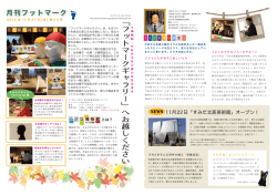 ﹁フットマークギャラリー﹂へお越しください