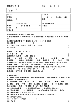 初診受付カード ご住所 連絡先