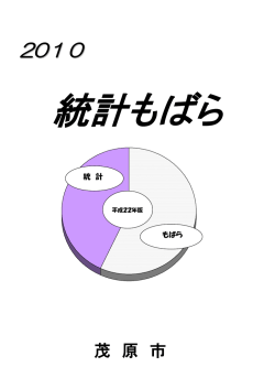 22年版統計もばら