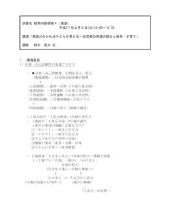 1 講演要旨 1）自我・自己信頼性の発達プロセス ・ 自我・自己信頼性&hellip;