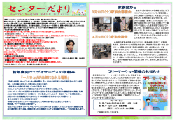 毎年恒例のフリーマーケットを今年も行います。家族会や地 域の皆様の