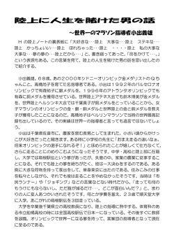 陸上に人生を賭けた男の話～小出義雄