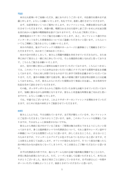 1 司会） 本日は大変寒い中ご来場いただき、誠にありがとうございます
