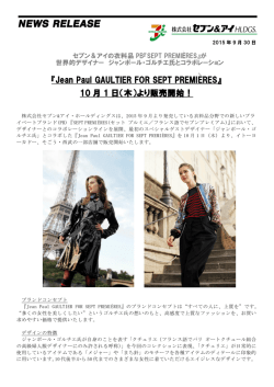 『Jean Paul GAULTIER FOR SEPT PREMIERES』 10 月 1 日（木）より