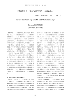 と「私たちの可死性」