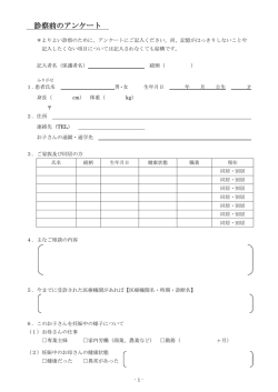 診察前のアンケート