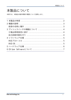 本製品について