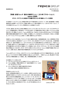 『映画 妖怪ウォッチ 誕生の秘密だニャン！』の AR プロモーションに