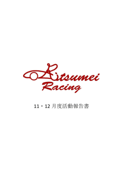 11・12 月度活動報告書 - Ritsumei Racing