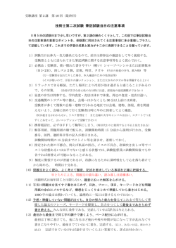技術士第二次試験 筆記試験当日の注意事項