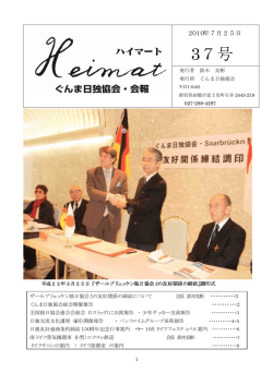 37号 - ぐんま日独協会
