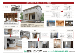 AFTER - 西洋ハウジング 仙台支店