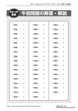 午前問題の解答・解説