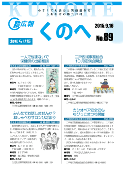 9月16日号お知らせ版 - 岩手県九戸村ホームページ