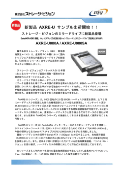 新製品 AXRE-U サンプル出荷開始！！