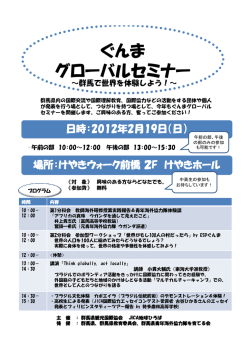 ぐんまグローバルセミナー参加者募集