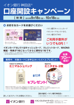 口座開設キャンペーン