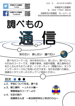 目次 - 相模原市の図書館