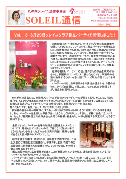 SOLEIL通信 - 丸の内ソレイユ法律事務所