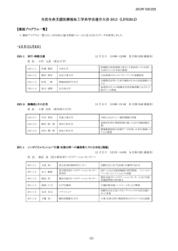 プログラム詳細（PDF） - 大日方研究室