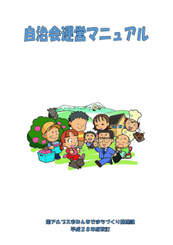 自治会運営マニュアル(目次・年間予定表)