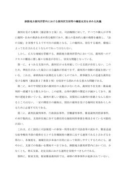 釧路地方裁判所管内における裁判所支部等の機能充実を