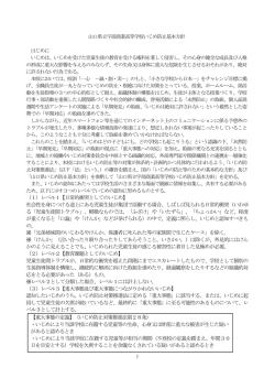 （1）レベル1【日常的衝突としてのいじめ】 社会性を身につける途上にある