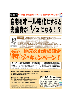 電化リフォーム エコひいきキャンペーン