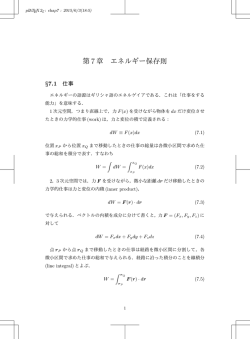 第 7 章 エネルギー保存則
