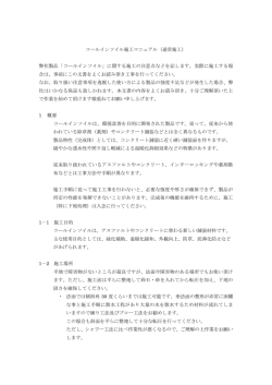 「コールインソイル」に関する施工の