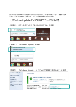 【 WindowsUpdateによる印刷エラーの対処法】