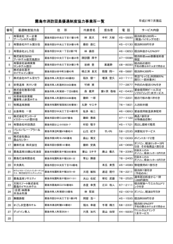 霧島市消防団員優遇制度申請書（PDF：156KB）