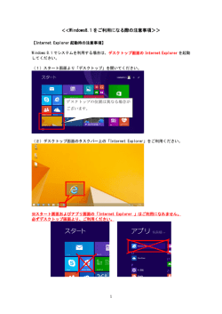 ＜＜Windows8.1 をご利用になる際の注意事項＞＞