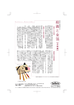 絵画と金箔 【洋画編】 （pdfファイル 809KB）