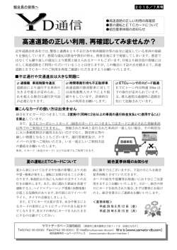 高速道路の正しい利用、再確認してみませんか？