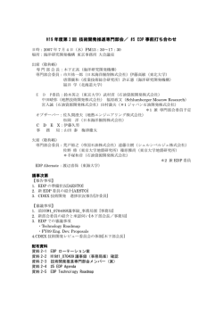 H19 年度第 2 回 技術開発推進専門部会／ #5 EDP 事前打ち合わせ