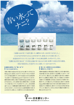 青い水ってナニ？ - 日本銅センター｜JCDA