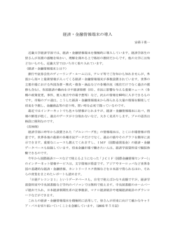 経済・金融情報端末の導入