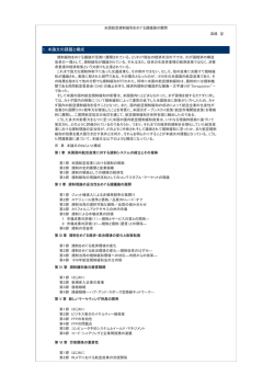 1．本論文の課題と構成