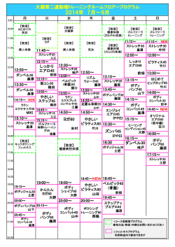 2014年7～9月フィットネス教室スケジュール