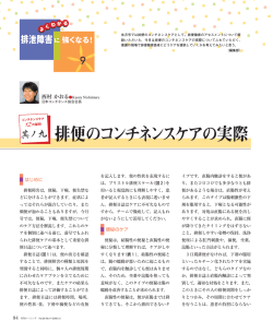 排便のコンチネンスケアの実際