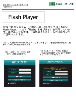 Flash Playerインストール