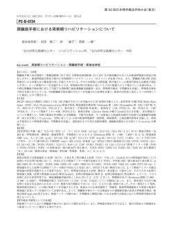 膵臓癌手術における周術期リハビリテーションについて