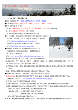 たかつえ・高畑スキー場