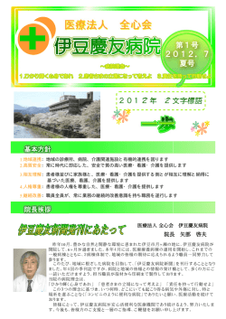 第1号 2012．7 夏号 2012年 2文字標語