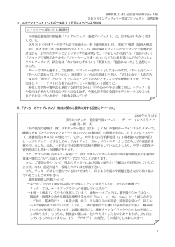 YRP資料「①イベント掲載記事②サッカーの審判育成に関して」