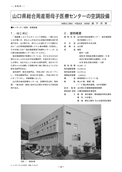 山口県総合周産期母子医療センターの空調設備