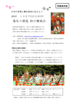 こちら - 多度雅楽会