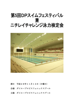 期日 平成28年11月13日（日曜日） 会場 ダイエープロビスフェニックス